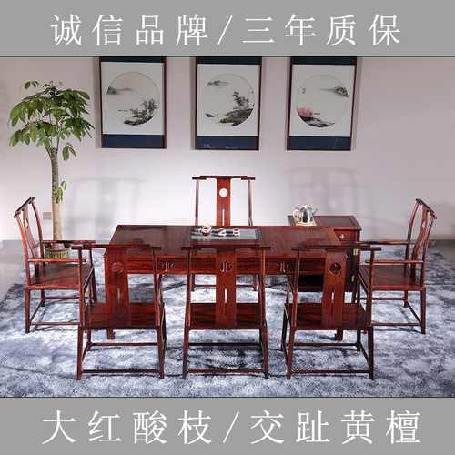 东阳红木家具 大红酸枝 交趾黄檀 爱马仕茶桌 茶水台 桌椅组合