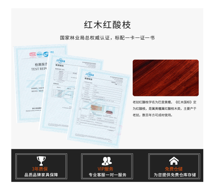 红酸枝家具材质鉴定证书