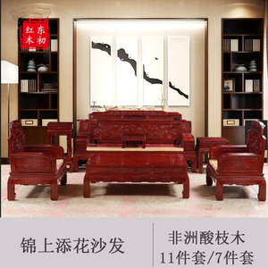 东阳非洲酸枝木锦上添花沙发组合中式红木客厅沙发实木家具